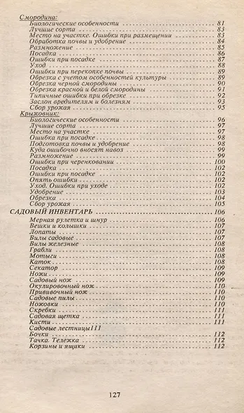 Типичные ошибки садоводов любителей (как их избежать их избежать, как их устранить) - фото 4