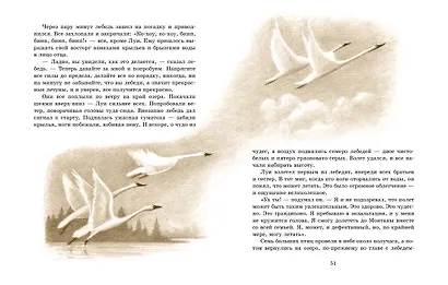 Лебединая труба (иллюстр. Ф. Марселлино) - фото 7