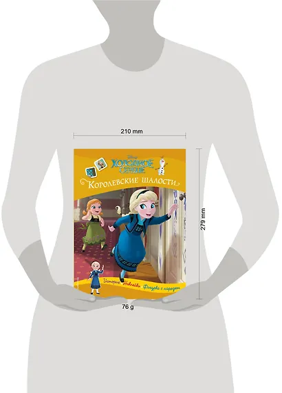 Холодное сердце. Королевские шалости. История, игры, наклейки - фото 4