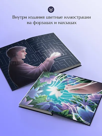 Цветы для Элджернона - фото 9