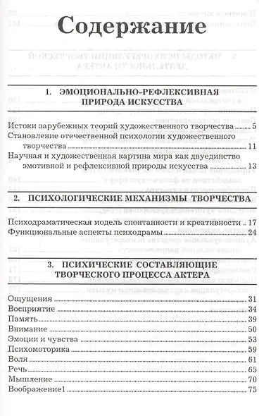 Основы психологии художественного творчества. Учебное пособие - фото 2