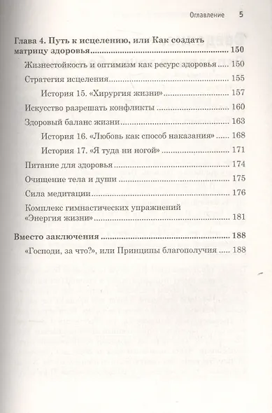 Все болезни от головы. Измени мышление, сохрани здоровье - фото 4