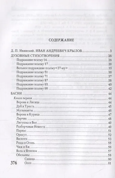 Басни. Стихотворения - фото 2