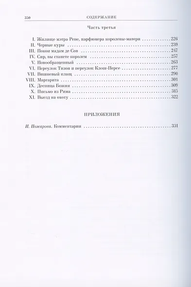 Королева Марго. В двух томах. Том первый. Том второй (комплект из 2 книг) - фото 7