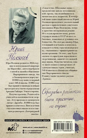 Совдетство. Школьные окна - фото 2