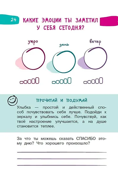5 минут, которые изменят вашего ребенка. Мотивационный дневник - фото 6