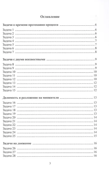 Занимательные задачи по математике. 5–6 классы. Учебное пособие - фото 2