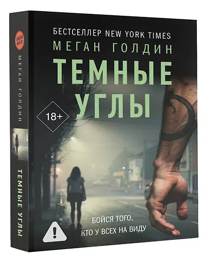 Темные углы - фото 3