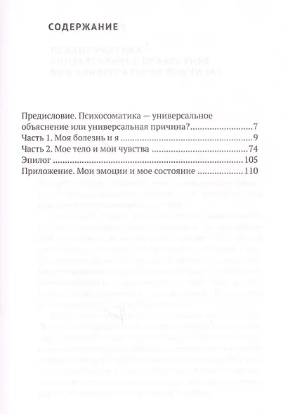 Злитесь, чтобы не болеть! Как наши эмоции влияют на наше здоровье - фото 2