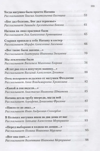Старица Феодосия Скопинская. Воспоминания самовидцев. В 2-х томах (комплект из 2 книг) - фото 3