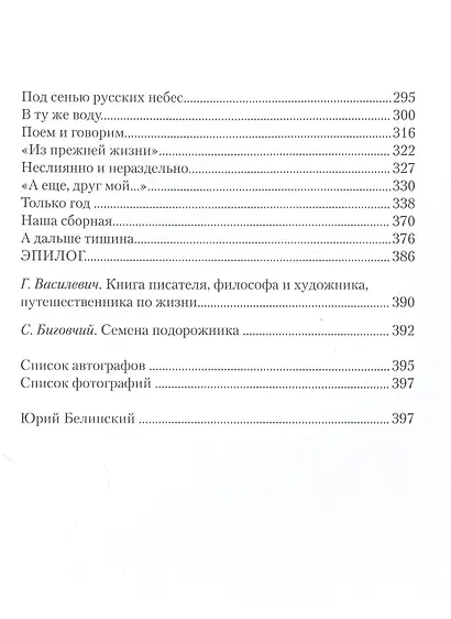 Подорожник. Встречи в пути, или Нечаянная история литературы в автографах попу тчиков - фото 3