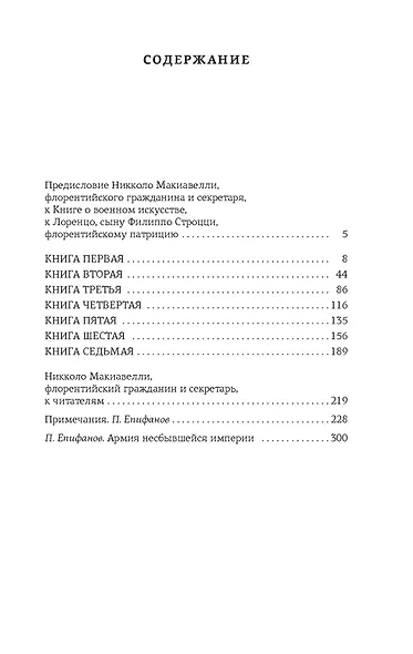 О военном искусстве - фото 4