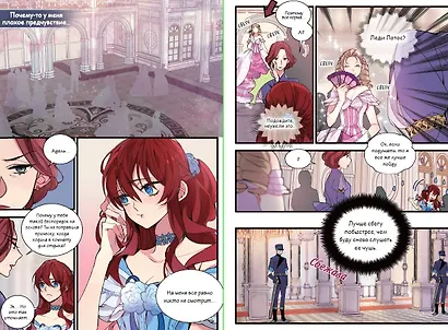 Аделаида. Том 1 (Adelaide). Манхва - фото 10