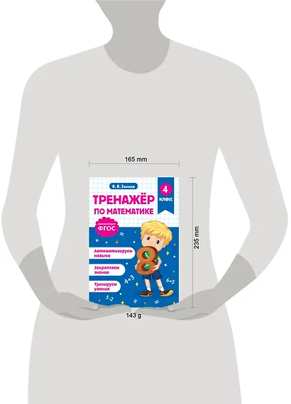 Тренажер по математике. 4 класс - фото 12