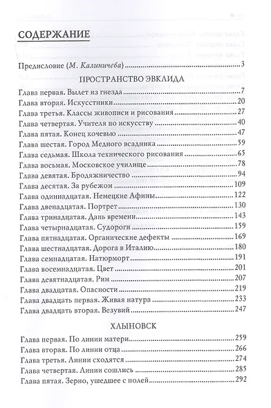 Сферическое искусство. Наука видеть - фото 2