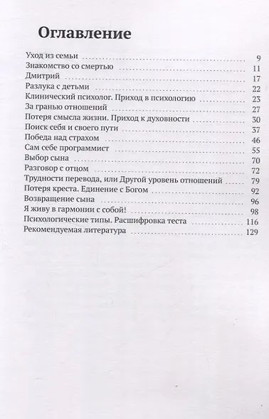 Во что бы то ни стало, я выбираю жизнь. Или мой путь к гармонии - фото 3