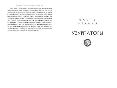 Опасное наследство - фото 13