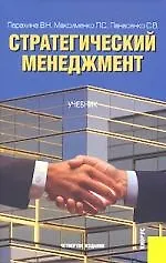Стратегический менеджмент. - фото 1