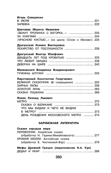 Новейшая хрестоматия по литературе. 4 класс - фото 8