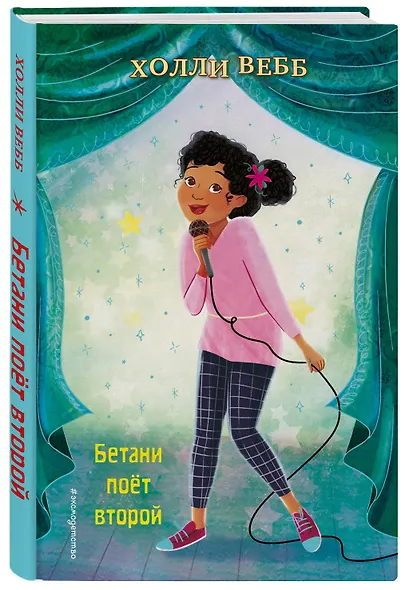 Бетани поёт второй (выпуск 4) - фото 3