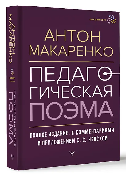 Педагогическая поэма. Полное издание. С комментариями и приложением С.С. Невской - фото 3