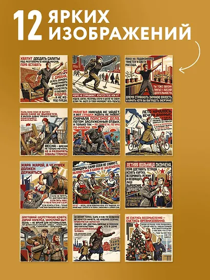 Календарь СОВЕТСКОЙ МОТИВАЦИИ. Календарь настенный на 2027 год (300х300 мм) - фото 4