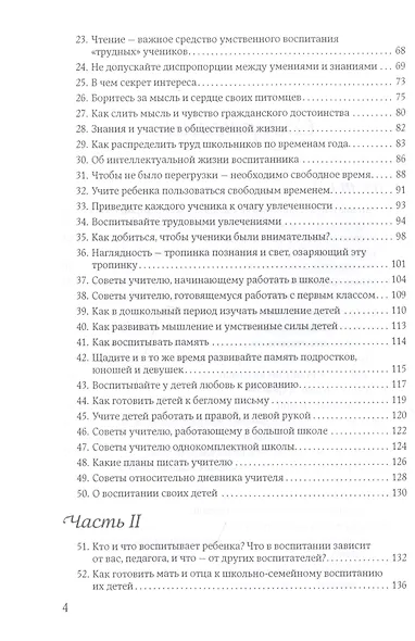 100 советов учителю - фото 3