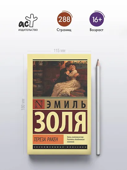 Тереза Ракен - фото 4