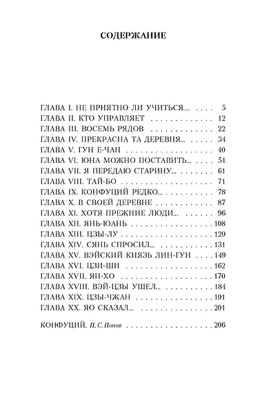 Суждения и беседы - фото 9