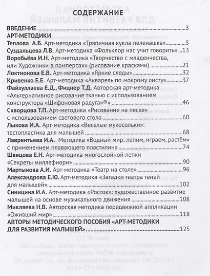 Арт-методики для развития  малышей (мРанВозрТеремок) Александрова (ФГОС ДО) - фото 2