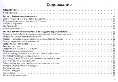 Гастроэнтерология. Практическое руководство - фото 2