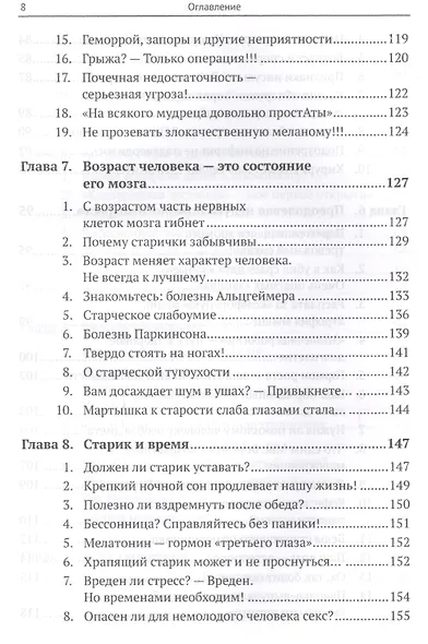 Откровения долгожителя: Как в пожилом возрасте сохранить высокую активность, противостоять недугам с - фото 5