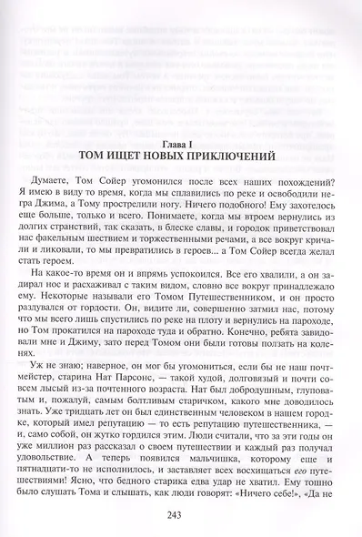 Том Сойер. Приключения Тома Сойера. Том Сойер за границей. Том Сойер - сыщик - фото 5