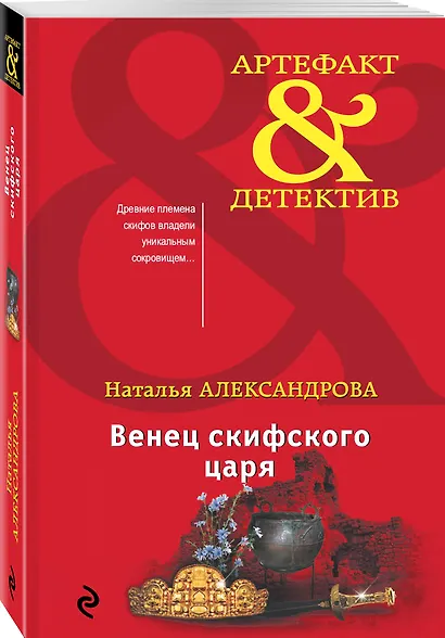 Венец скифского царя - фото 3