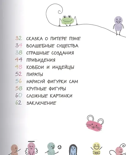 Отпечаток, точка, штрих. Рисуем пальчиками - фото 4