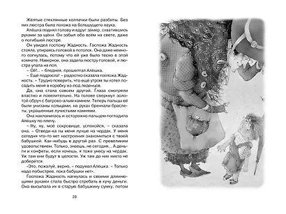 Клад под старым дубом. Повести - фото 6