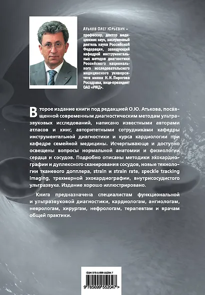 Ультразвуковое исследование сердца и сосудов - фото 2