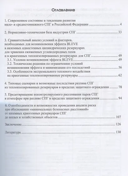 Вопросы безопасности резервуаров для бездренажного хранения СПГ - фото 3