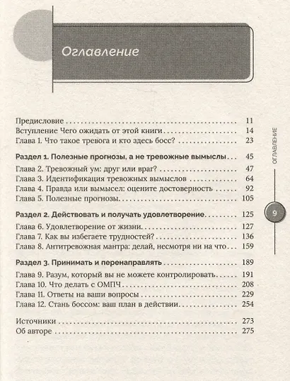 Покажи своей тревоге, кто здесь босс. Программа КПТ: три шага для освобождения от тревожных мыслей и беспокойства - фото 3