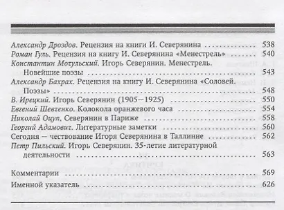Игорь Северянин. Царственный паяц - фото 4