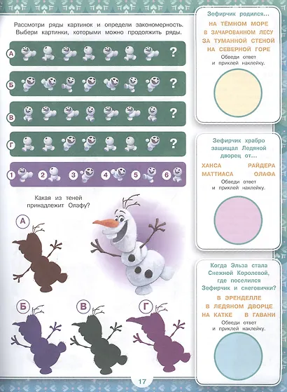 Все обо всех "Холодное сердце" - фото 3