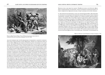 История Соединенных Штатов Америки - фото 8