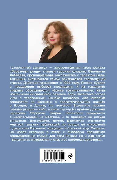 Стеклянный занавес - фото 2
