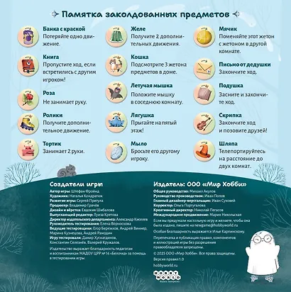Настольная игра: Монстры в доме - фото 9