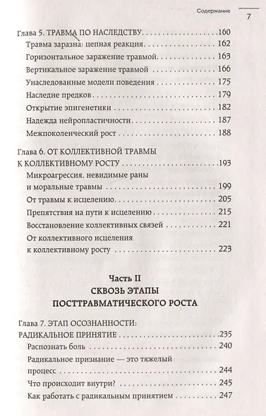 Боль прошлого. Понимание и исцеление психологической травмы - фото 6
