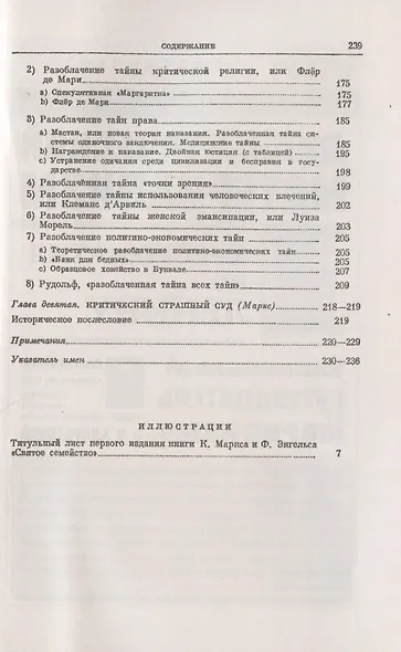 Святое семейство, или Критика критической критики. Против Бруно Бауэра и компании - фото 4