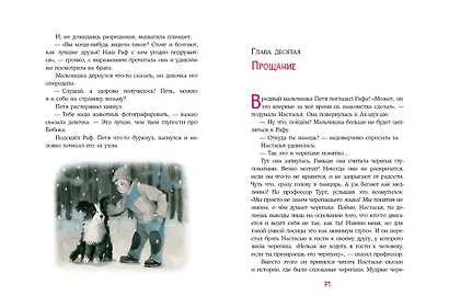 Лиса по имени Настасья - фото 5