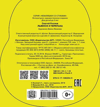 Львенок и черепаха - фото 2