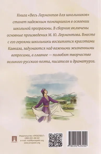 Весь Лермонтов для школьников. Стихи, поэмы, «Герой нашего времени» - фото 2