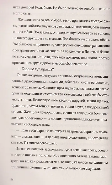 Дочери Колыбели - фото 5